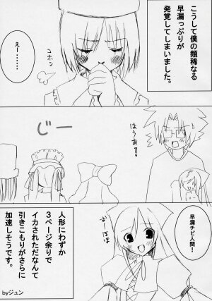 (Yume no Naka no Niwashi) [Sironekonomori (Kashiwagi Yun, Pikazo)] A CARESS (Rozen Maiden) - Page 8