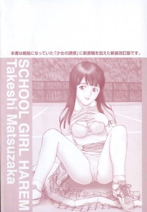 [Matsusaka Takeshi] Joshikousei Harem - School Girl Harem - Page 7