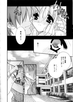 [Chitose Rin] Mijuku na kajitsu - Page 14