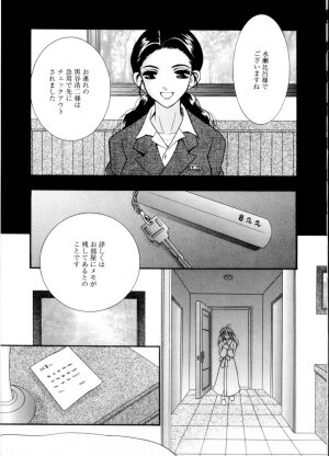 [Chitose Rin] Mijuku na kajitsu - Page 111