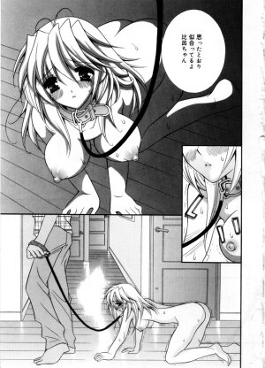 [Chitose Rin] Mijuku na kajitsu - Page 121