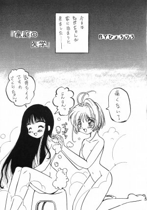 [Genki Honpo] Cherry Blossom 3 (Cardcaptor Sakura) - Page 24