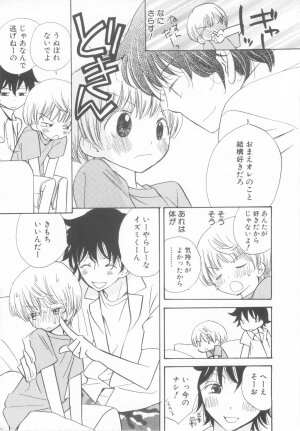 [Anthology] Shota Tama Vol. 3 - Page 13