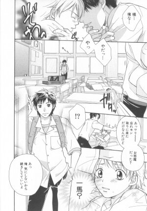 [Anthology] Shota Tama Vol. 3 - Page 84