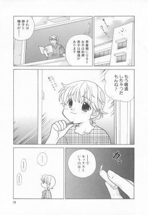 [Anthology] Shota Tama Vol. 3 - Page 95