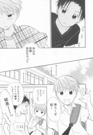 [Anthology] Shota Tama Vol. 3 - Page 112