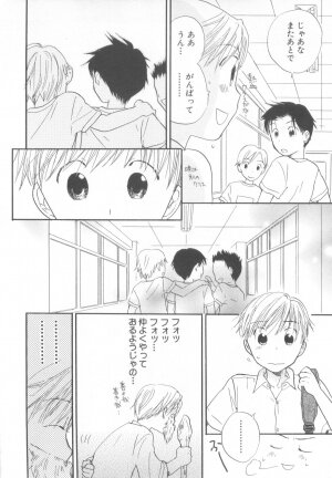 [Anthology] Shota Tama Vol. 3 - Page 113