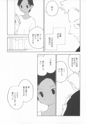 [Anthology] Shota Tama Vol. 3 - Page 148