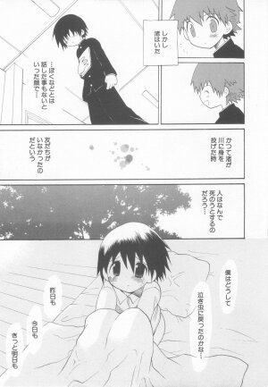 [Anthology] Shota Tama Vol. 3 - Page 194