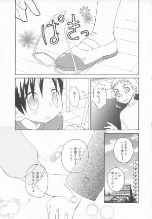 [Anthology] Shota Tama Vol. 3 - Page 198