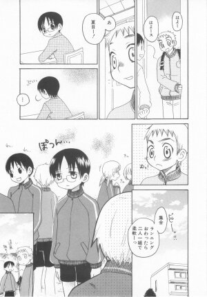 [Anthology] Shota Tama Vol. 3 - Page 200