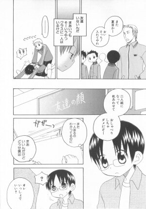 [Anthology] Shota Tama Vol. 3 - Page 201