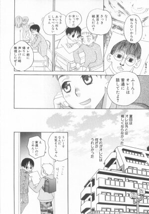 [Anthology] Shota Tama Vol. 3 - Page 203