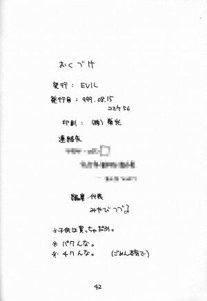 (C56) [Evil (Miyabi Tsuzuru)] Mousou Rakugaki Tsuzuri (Various) - Page 41