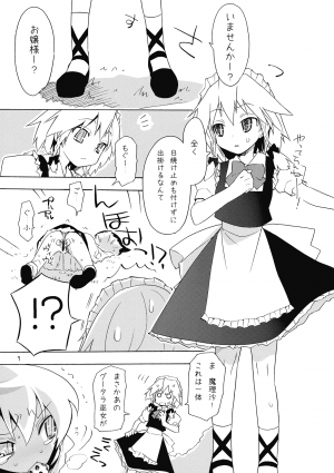 (Kouroumu 5) [Spicia (Kiritomo Koroha)] Touhou Goraku! (Touhou Project) - Page 7