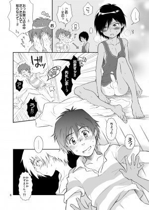 (Shota Scratch 10) [Blue Drop (Guri)] Otameshi Kazuma-kun. (Summer Wars) - Page 7