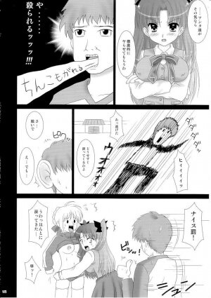 (Mimiket 10) [TAMASHII MAX (Nanami Ayane)] Ingo Juice (Fate/stay night) - Page 9