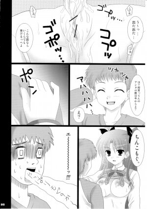 (Mimiket 10) [TAMASHII MAX (Nanami Ayane)] Ingo Juice (Fate/stay night) - Page 19