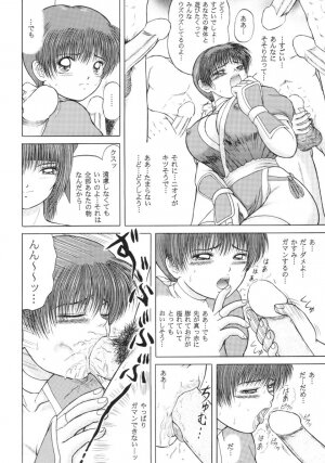 (CR31) [D'erlanger (Yamazaki Show)] Open the Gate - Inou Mankai (Dead or Alive) - Page 25