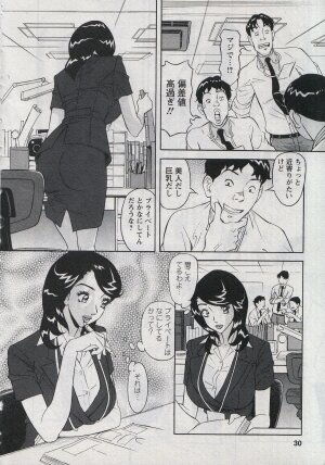 [Hara Shigeyuki] Saleslady Suzue Maki - Page 32