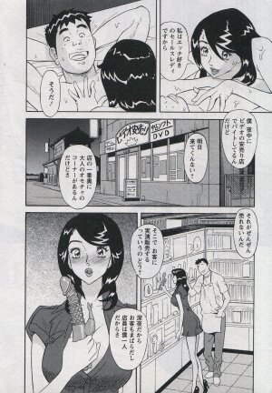 [Hara Shigeyuki] Saleslady Suzue Maki - Page 34