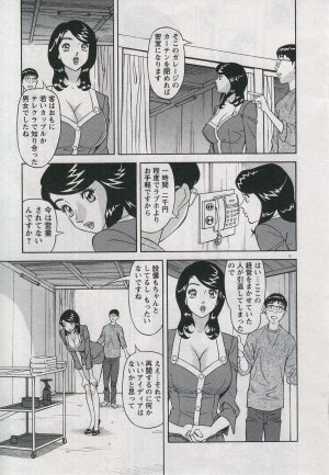 [Hara Shigeyuki] Saleslady Suzue Maki - Page 51