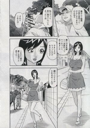 [Hara Shigeyuki] Saleslady Suzue Maki - Page 86