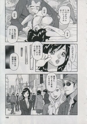 [Hara Shigeyuki] Saleslady Suzue Maki - Page 105