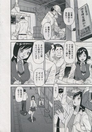 [Hara Shigeyuki] Saleslady Suzue Maki - Page 106