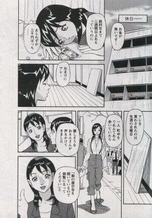 [Hara Shigeyuki] Saleslady Suzue Maki - Page 142