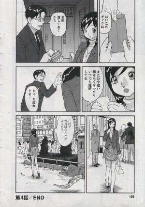 [Hara Shigeyuki] Saleslady Suzue Maki - Page 158