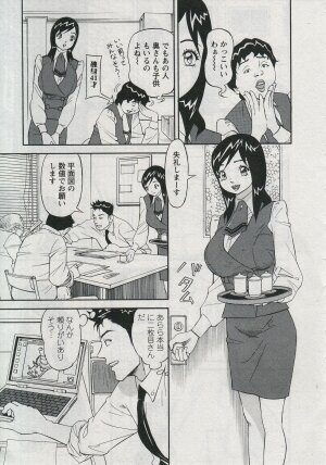 [Hara Shigeyuki] Saleslady Suzue Maki - Page 161