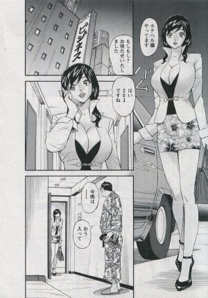 [Hara Shigeyuki] Saleslady Suzue Maki - Page 200