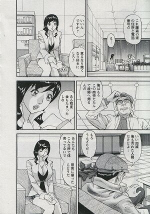 [Hara Shigeyuki] Saleslady Suzue Maki - Page 210