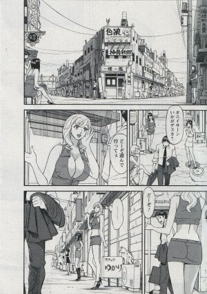 [Hara Shigeyuki] Saleslady Suzue Maki - Page 214