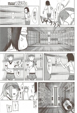 COMIC Purumelo 2009-11 Vol.35 - Page 171