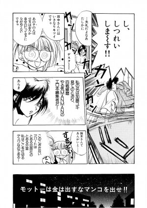 [Yugawara Atami] EDITRESS - Page 45