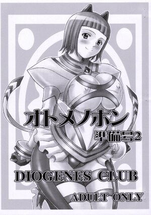 (SC31) [DIOGENES CLUB (Haikawa Hemlen)] Otome no Hon Junbigou 2 (Mai-Otome)