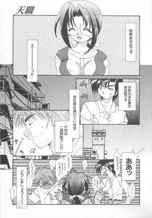 [Nagi Ayame] Anata dake ni Tsuiteiku. - Page 69