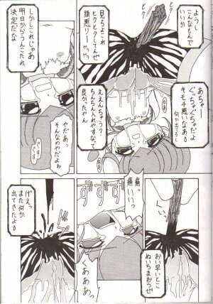 (C59) [Suna no Miru Yume (Fuyu Zakura)] Oshiri Kuchu Kuchu Monkoren (Mon Colle Knights) - Page 10