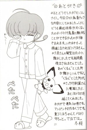 (C59) [Suna no Miru Yume (Fuyu Zakura)] Oshiri Kuchu Kuchu Monkoren (Mon Colle Knights) - Page 22