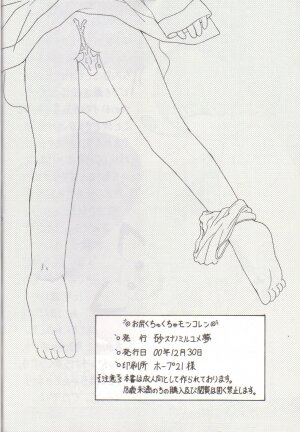 (C59) [Suna no Miru Yume (Fuyu Zakura)] Oshiri Kuchu Kuchu Monkoren (Mon Colle Knights) - Page 23