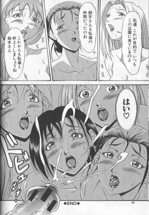 [Takeki Michiaki] Yami no Juuen | Welcome to the Beast Party - Page 100