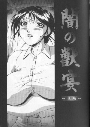 [Takeki Michiaki] Yami no Juuen | Welcome to the Beast Party - Page 139