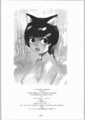 (C66) [Chakapoko Honpo (Yukimi)] FRAGiLE - Page 7