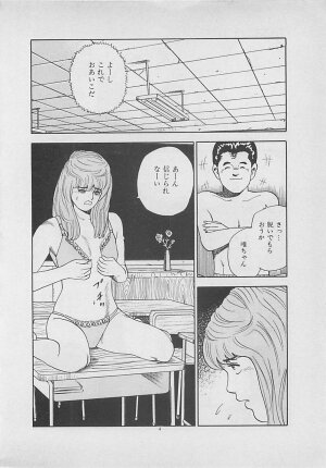 [Yakushimaru Hiroshi] Kiss no mamade - Page 6