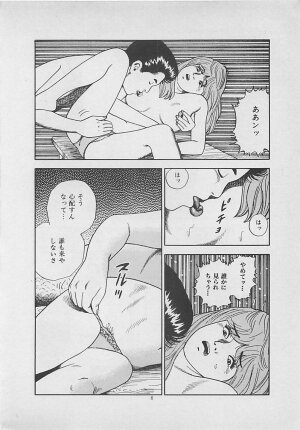 [Yakushimaru Hiroshi] Kiss no mamade - Page 8