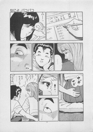 [Yakushimaru Hiroshi] Kiss no mamade - Page 15