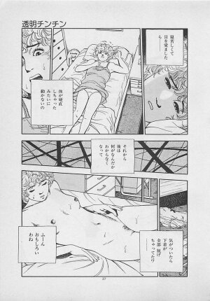 [Yakushimaru Hiroshi] Kiss no mamade - Page 39