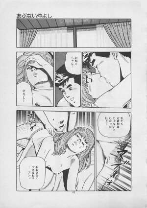 [Yakushimaru Hiroshi] Kiss no mamade - Page 65